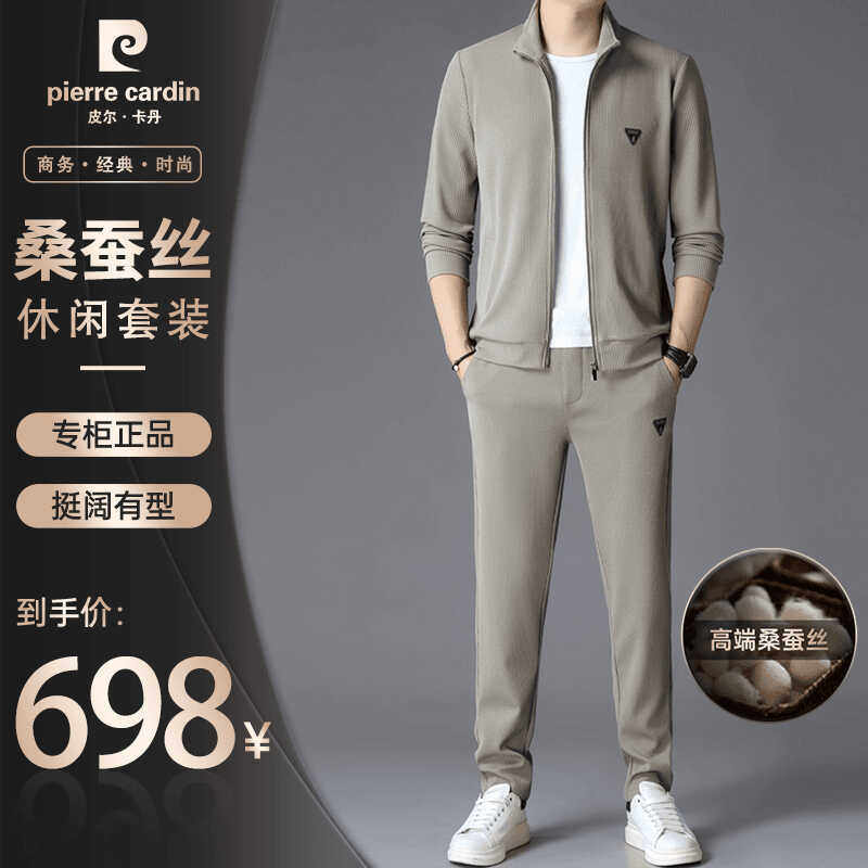 长袖运动套装高档皮尔卡丹男士