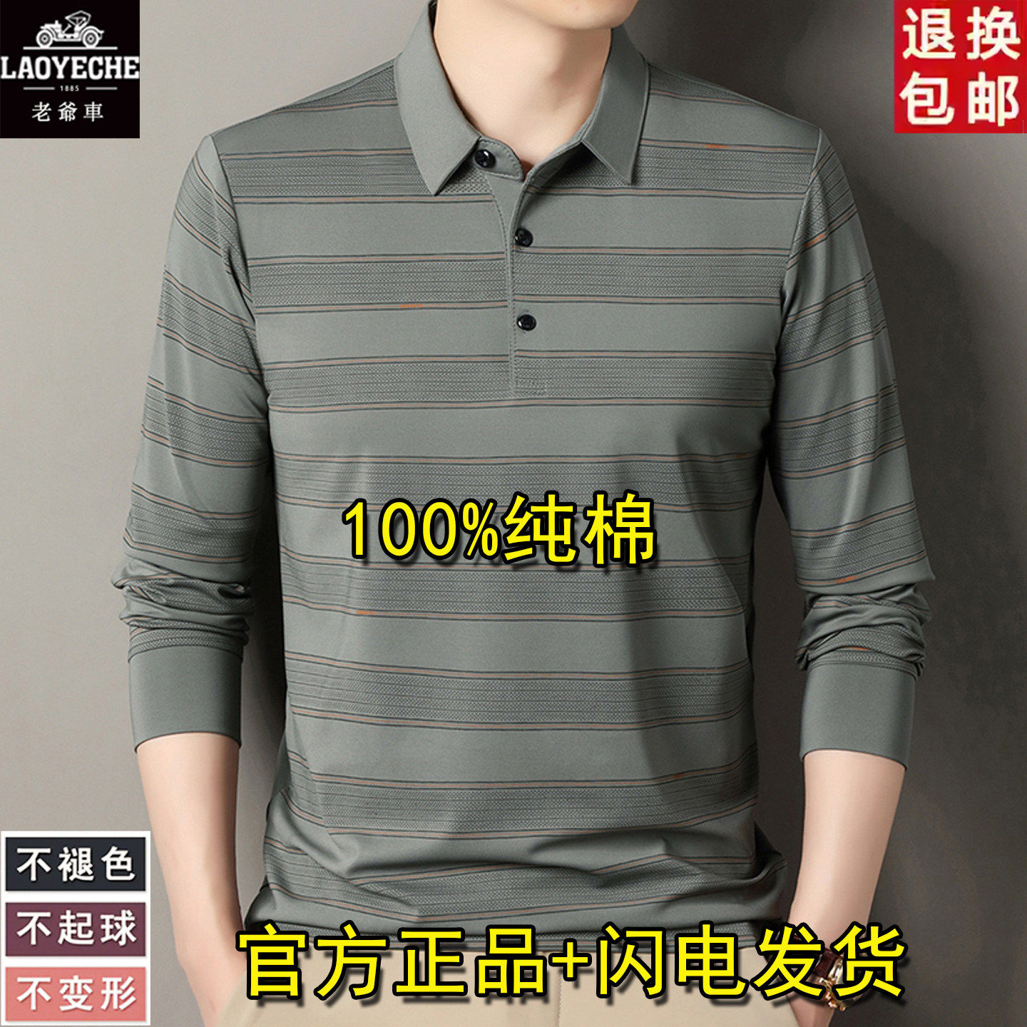 老爷车条纹长袖t恤男士春