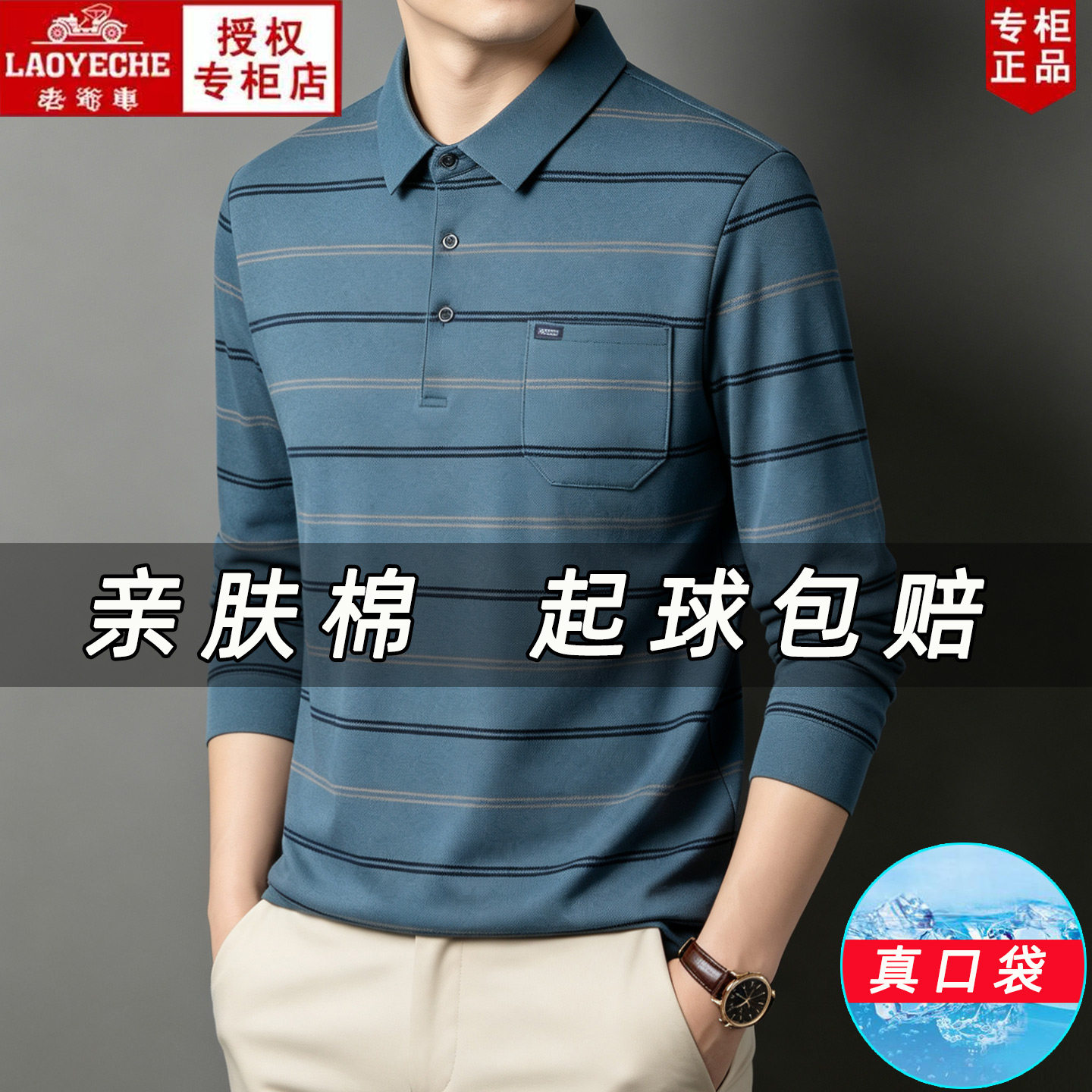 老爷车棉质翻领长袖polo