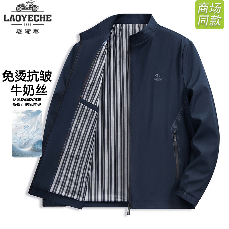牛奶丝老爷车男士立领夹