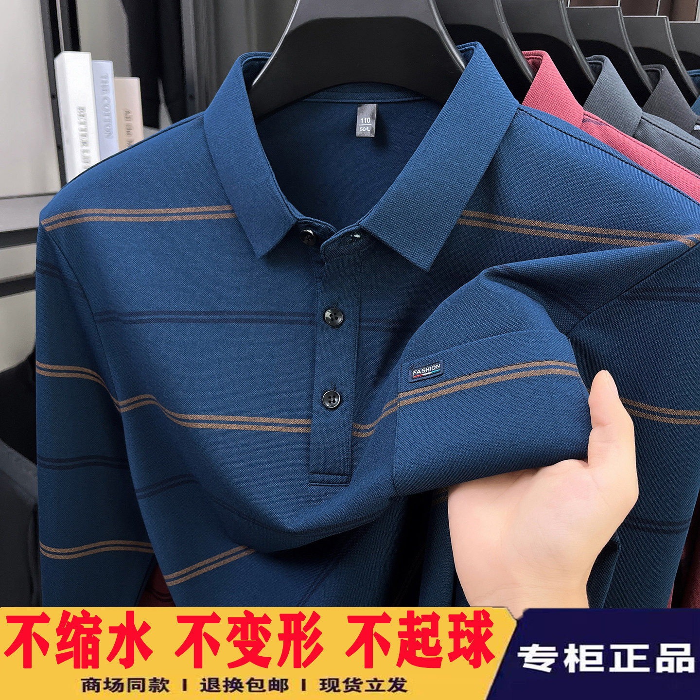 男士翻领长袖POLO衫条纹