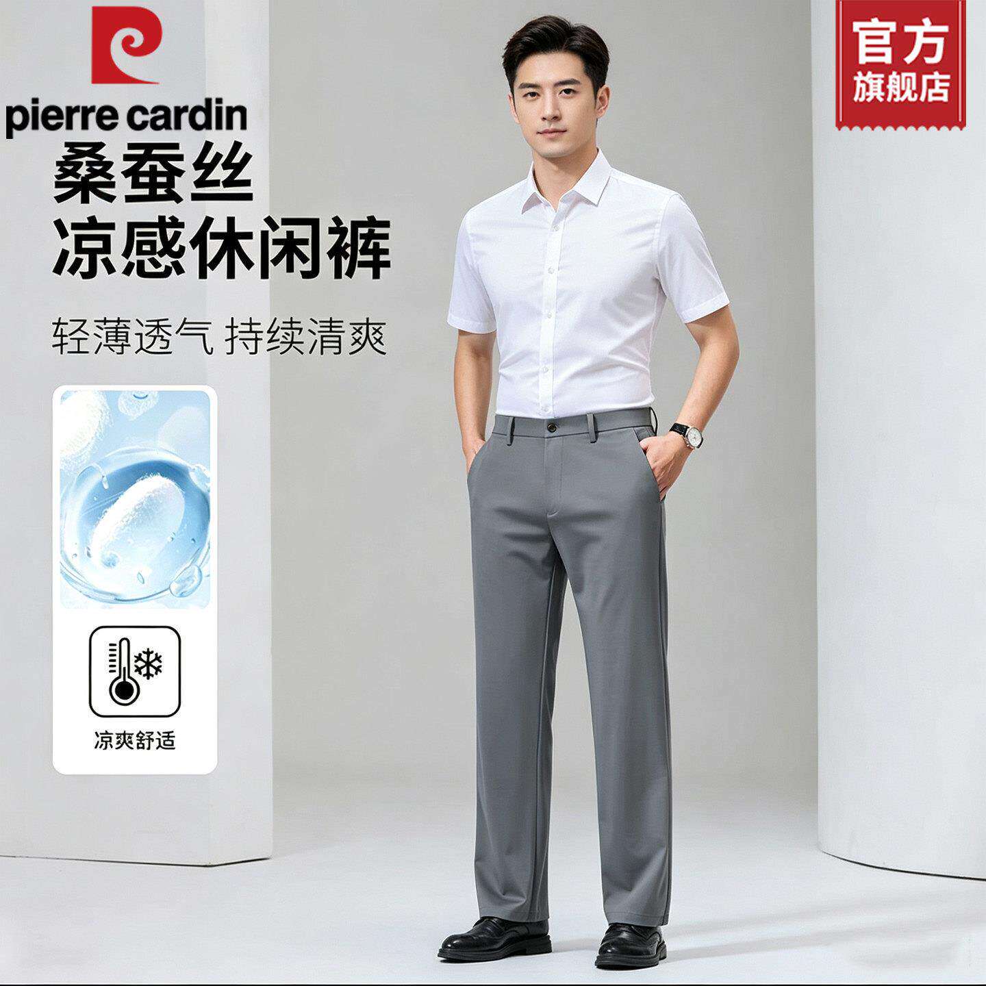 皮尔卡丹桑蚕丝亚麻男士休闲裤