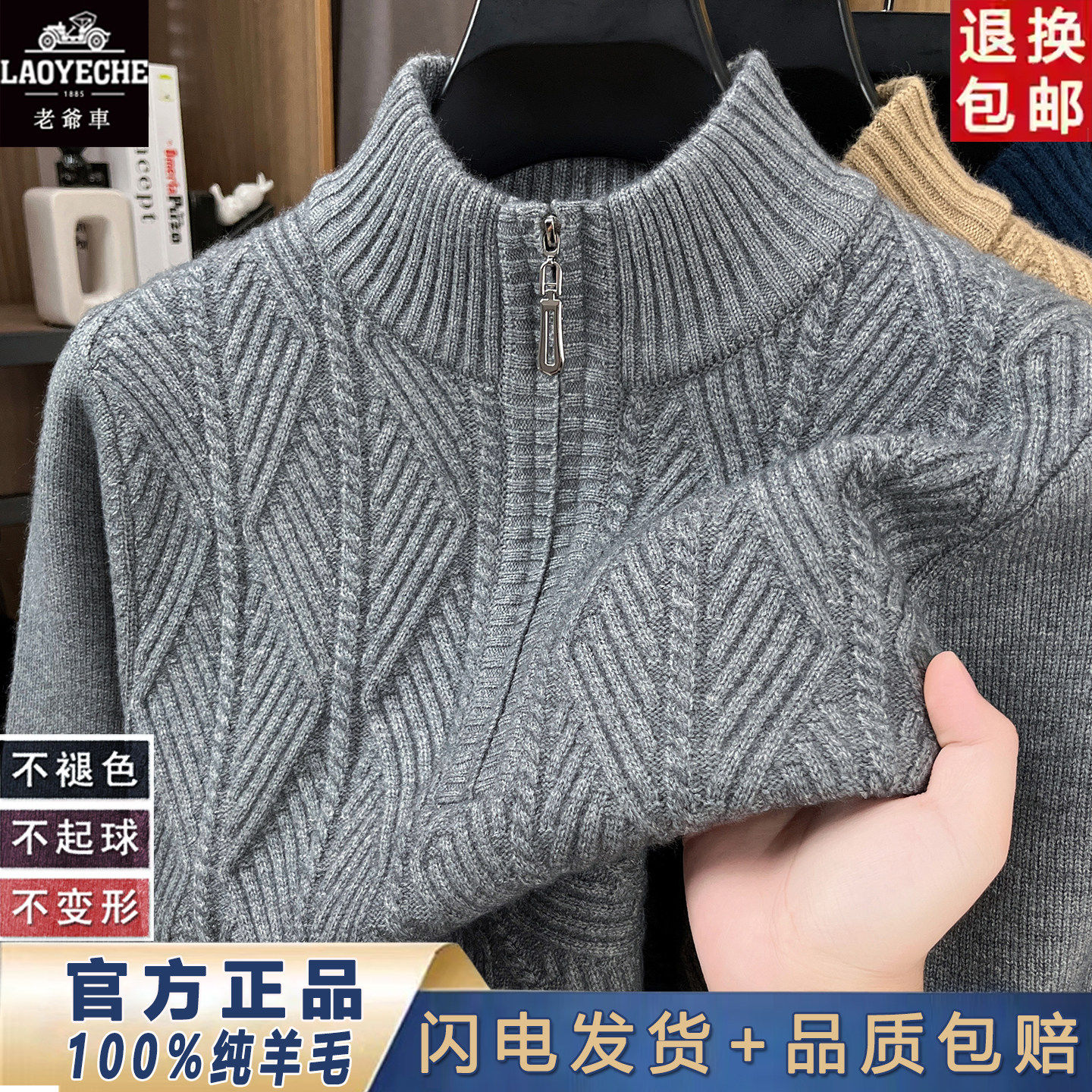 老爷车高档半拉链羊毛衫