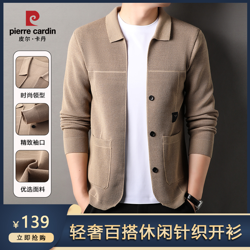 皮尔卡丹针织开衫男长袖外套男装