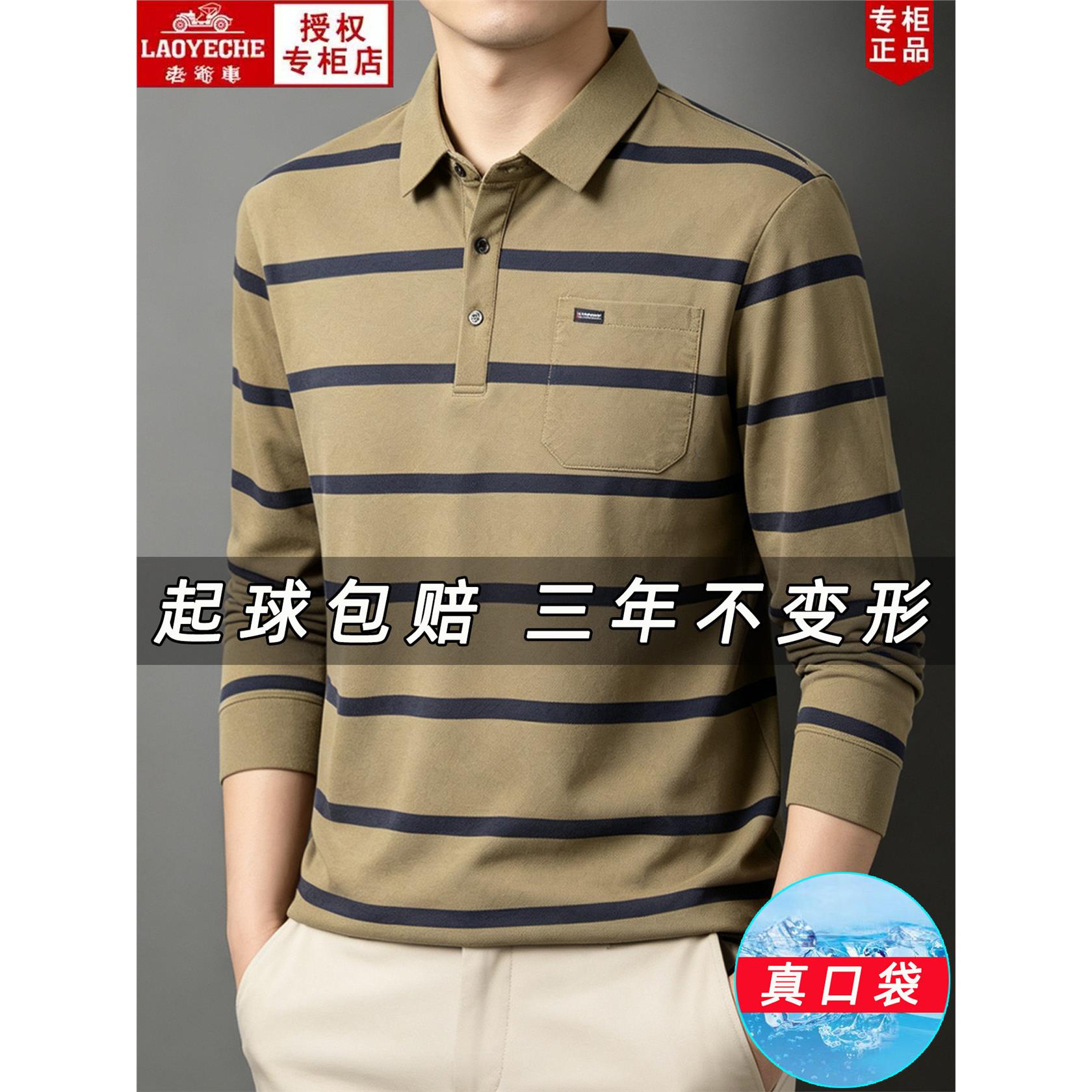 老爷车爸爸长袖t恤条纹棉
