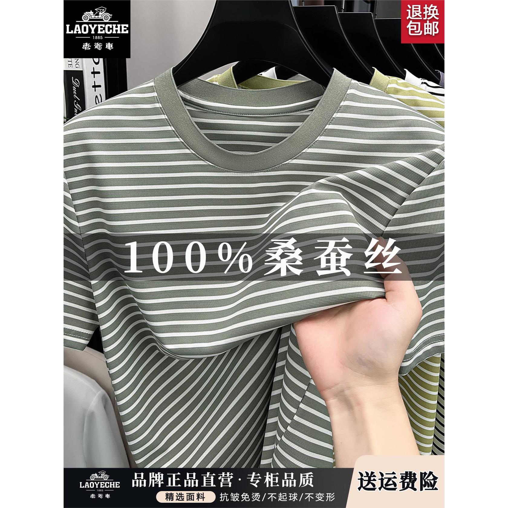老爷车桑蚕丝男士圆领短