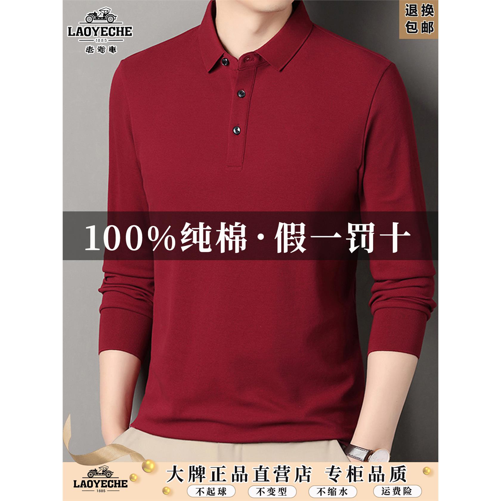 老爷车100%纯棉男长袖pol