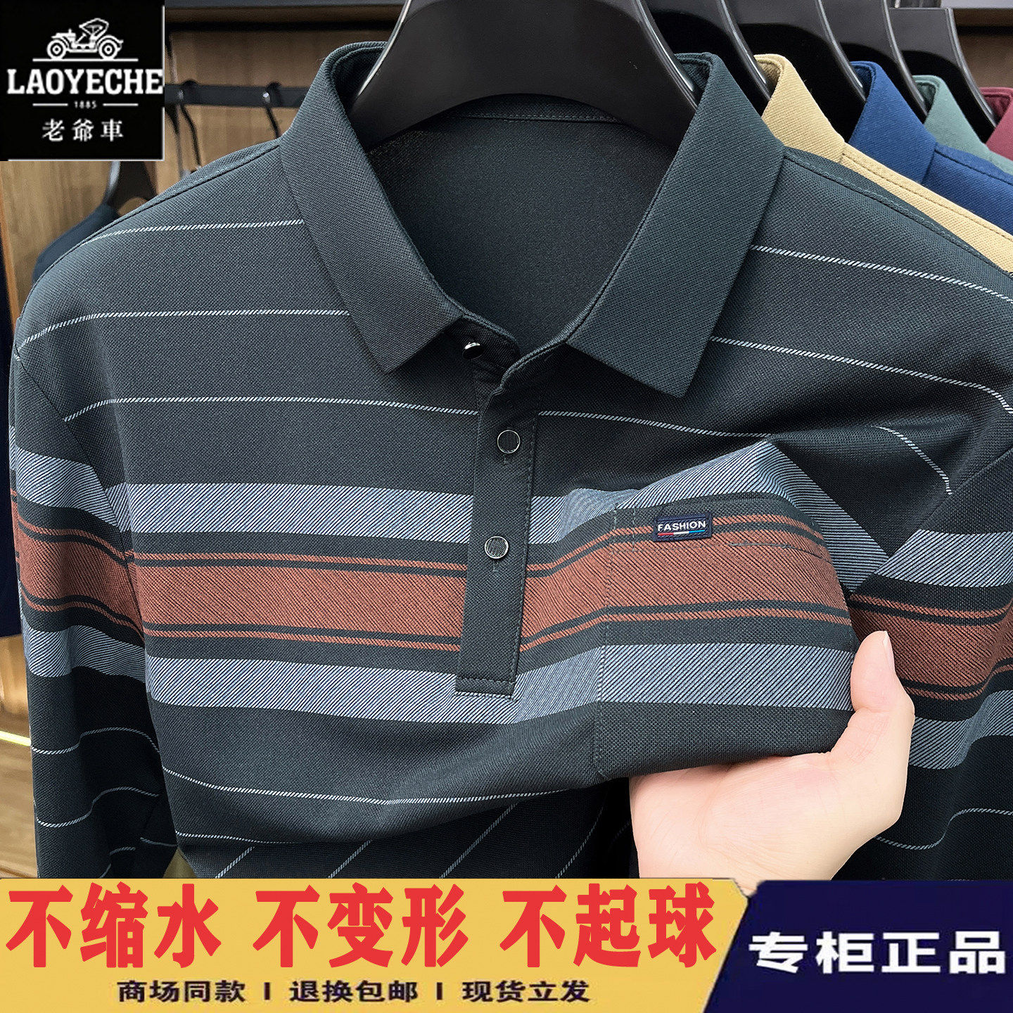 老爷车长袖翻领条纹POLO
