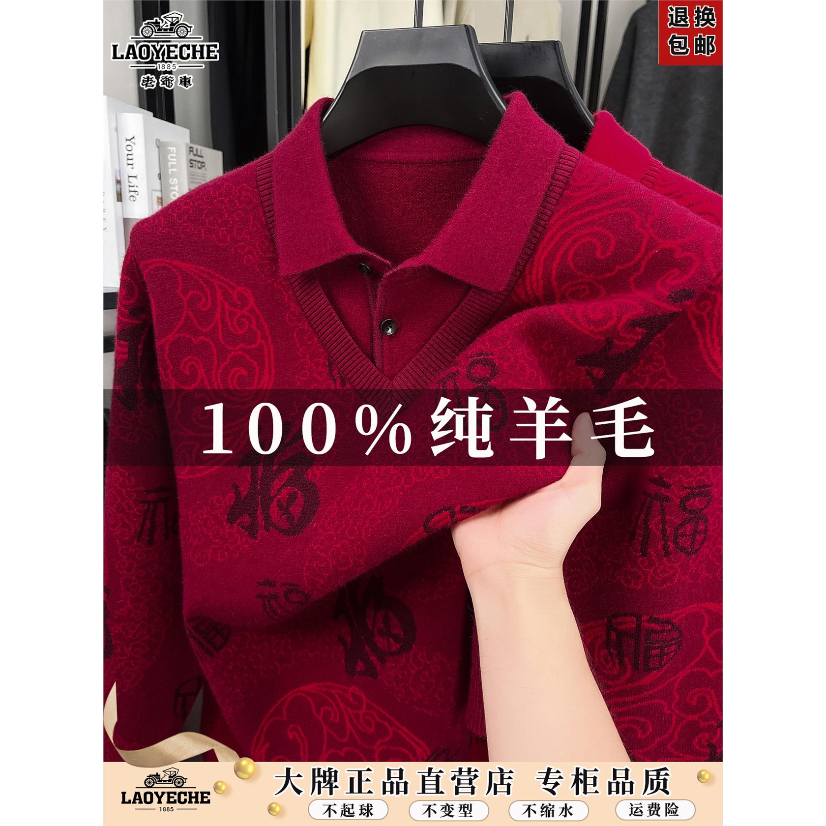 老爷车彩羊中老年毛衣男