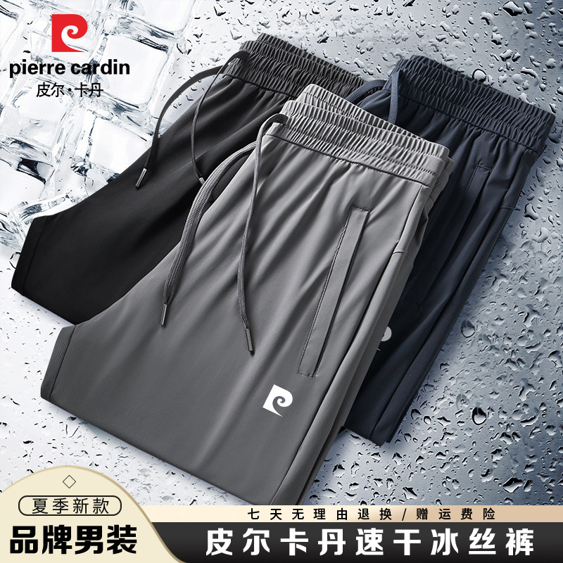 皮尔卡丹夏季冰丝速干裤子男女款中青年休闲运动百搭薄款透气长裤