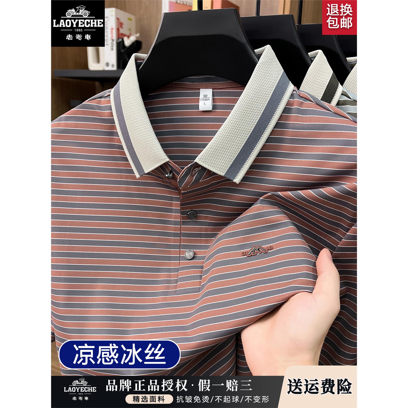 老爷车条纹男士POLO衫短