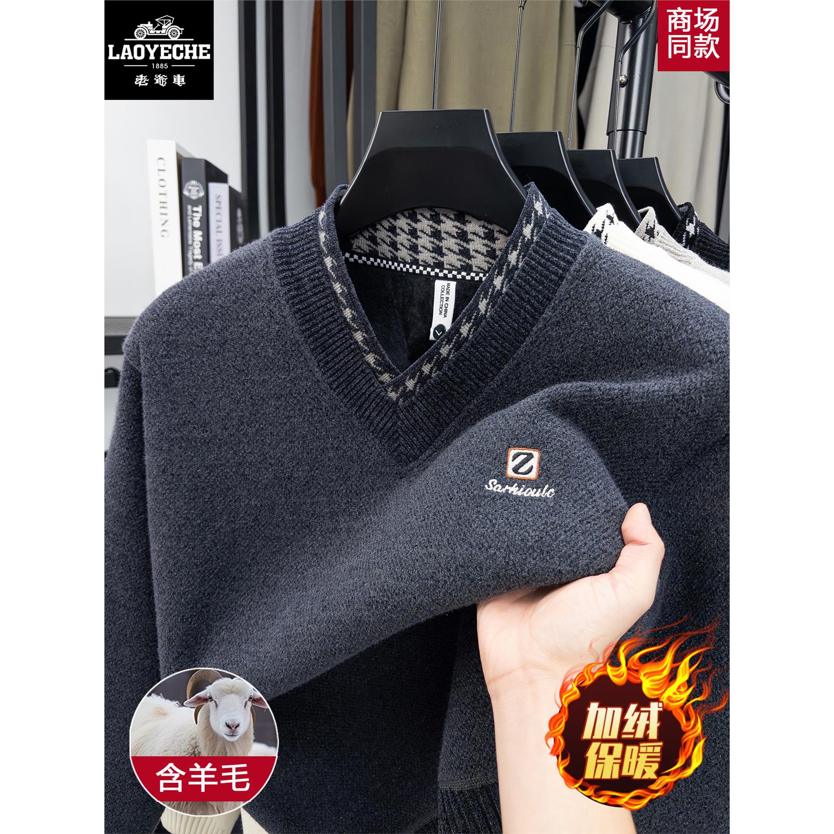 老爷车毛衣男士V领加绒加
