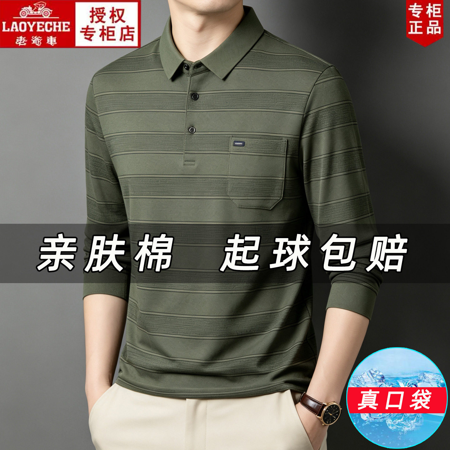 老爷车高端品牌棉质长袖P