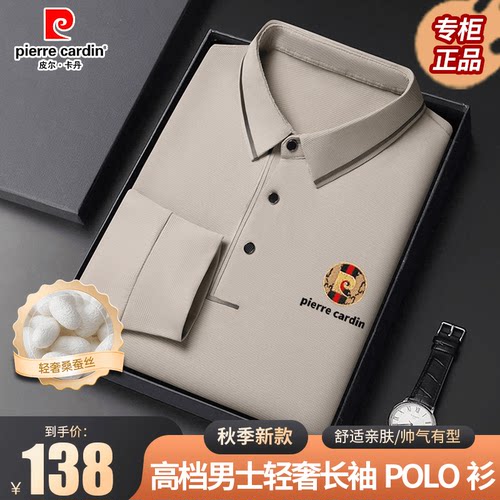 皮尔卡丹高档男士桑蚕丝P