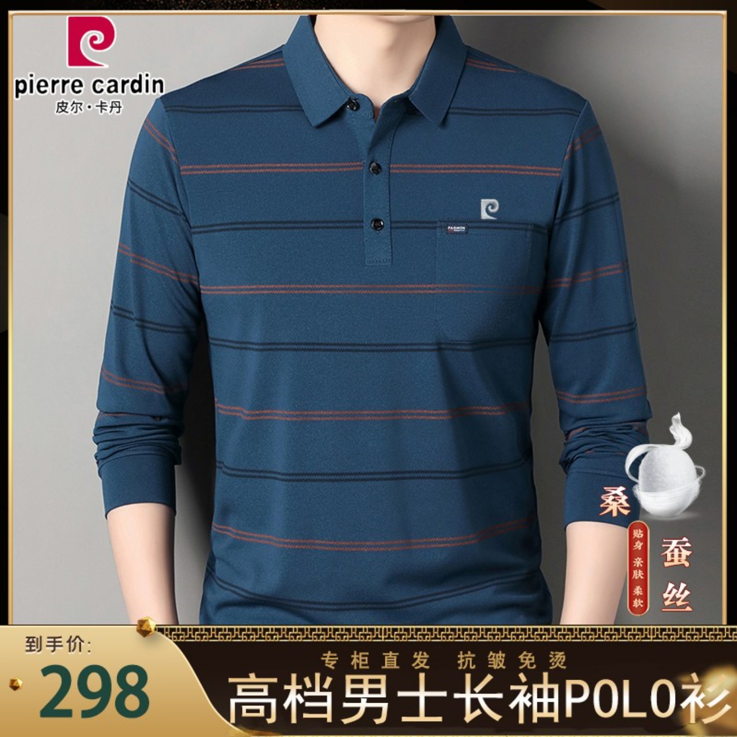 皮尔卡丹桑蚕丝长袖t恤男