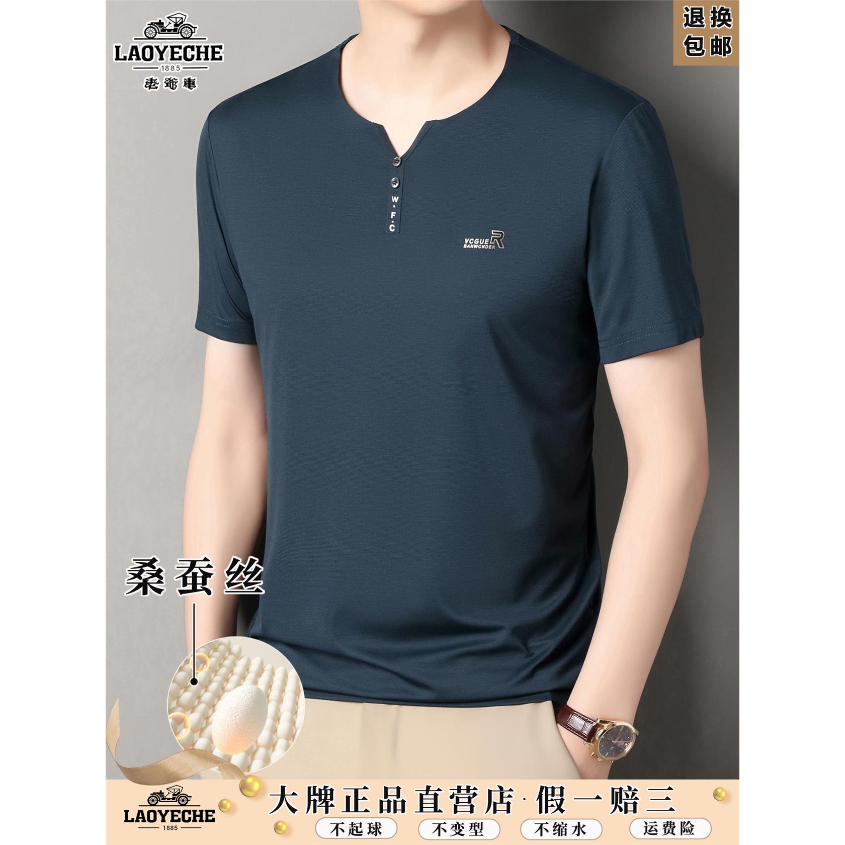 老爷车桑蚕丝短袖t恤男士