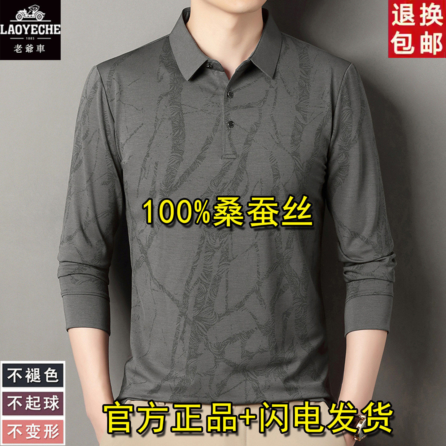 老爷车桑蚕丝长袖t恤男士
