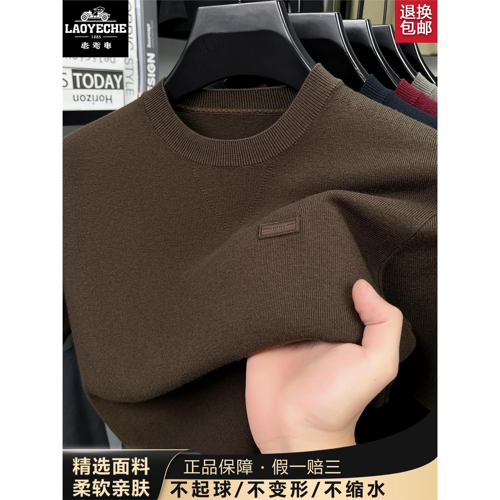 老爷车男士圆领纯色套头