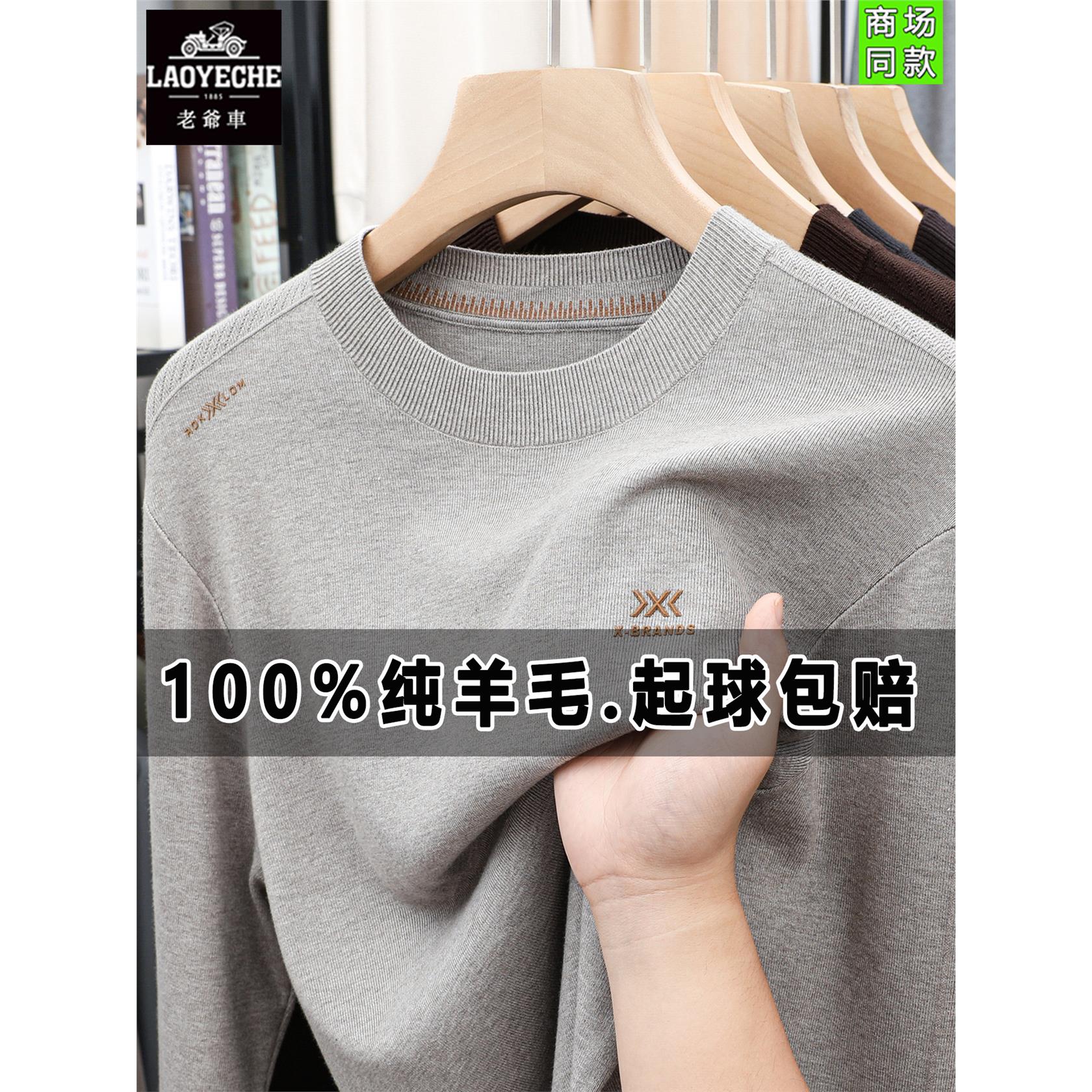 老爷车半高圆领纯羊毛衫