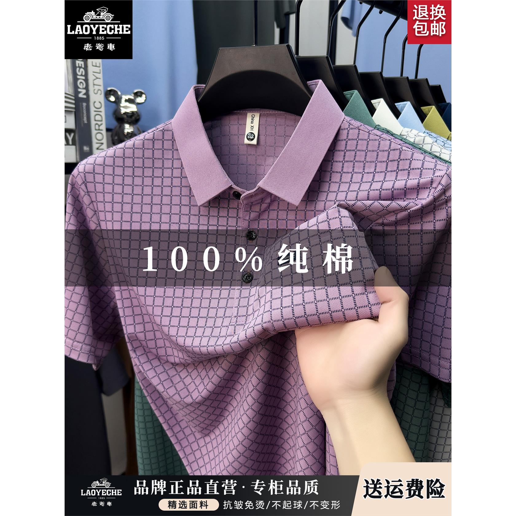 老爷车男士纯棉短袖polo