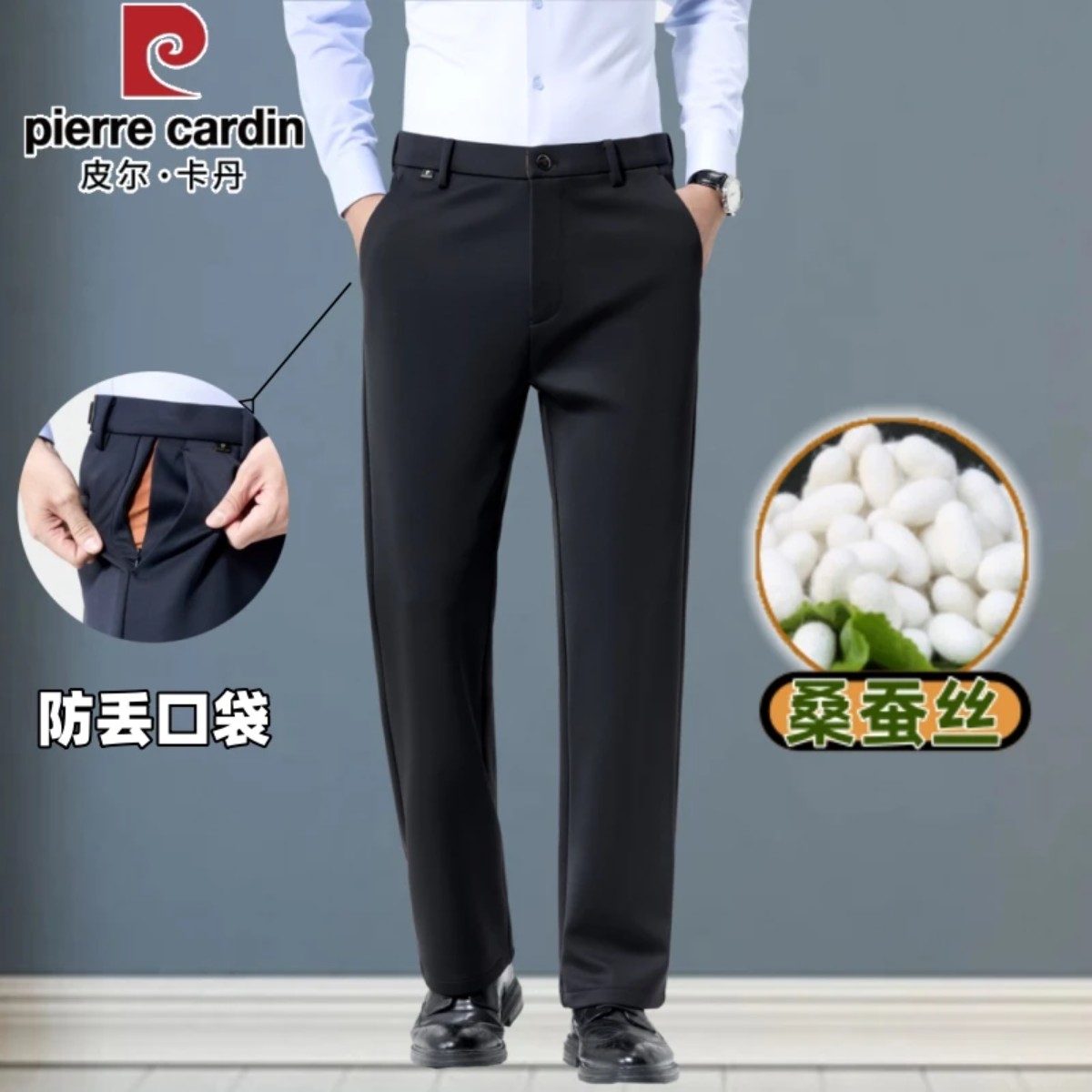 皮尔卡丹秋季新款桑蚕丝