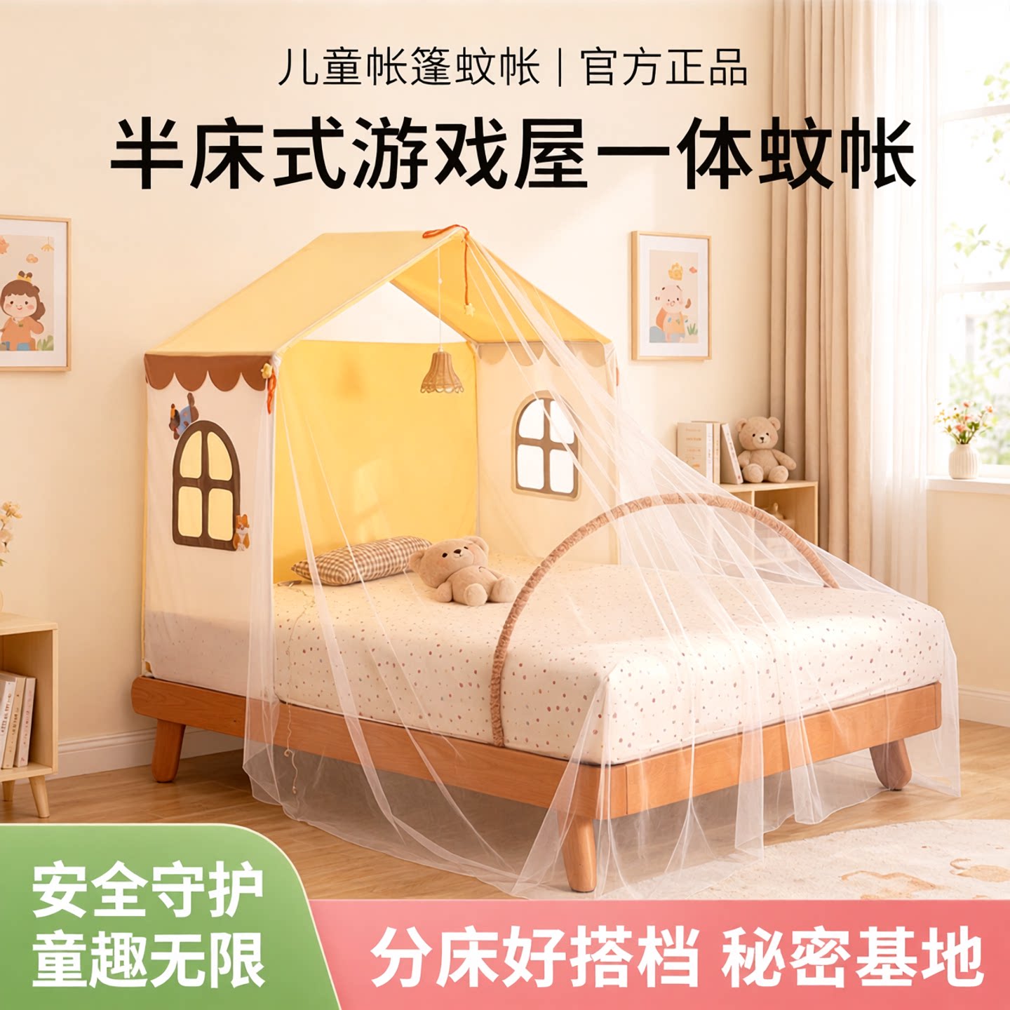 汐沫语半床帐篷分床小屋秘密基地