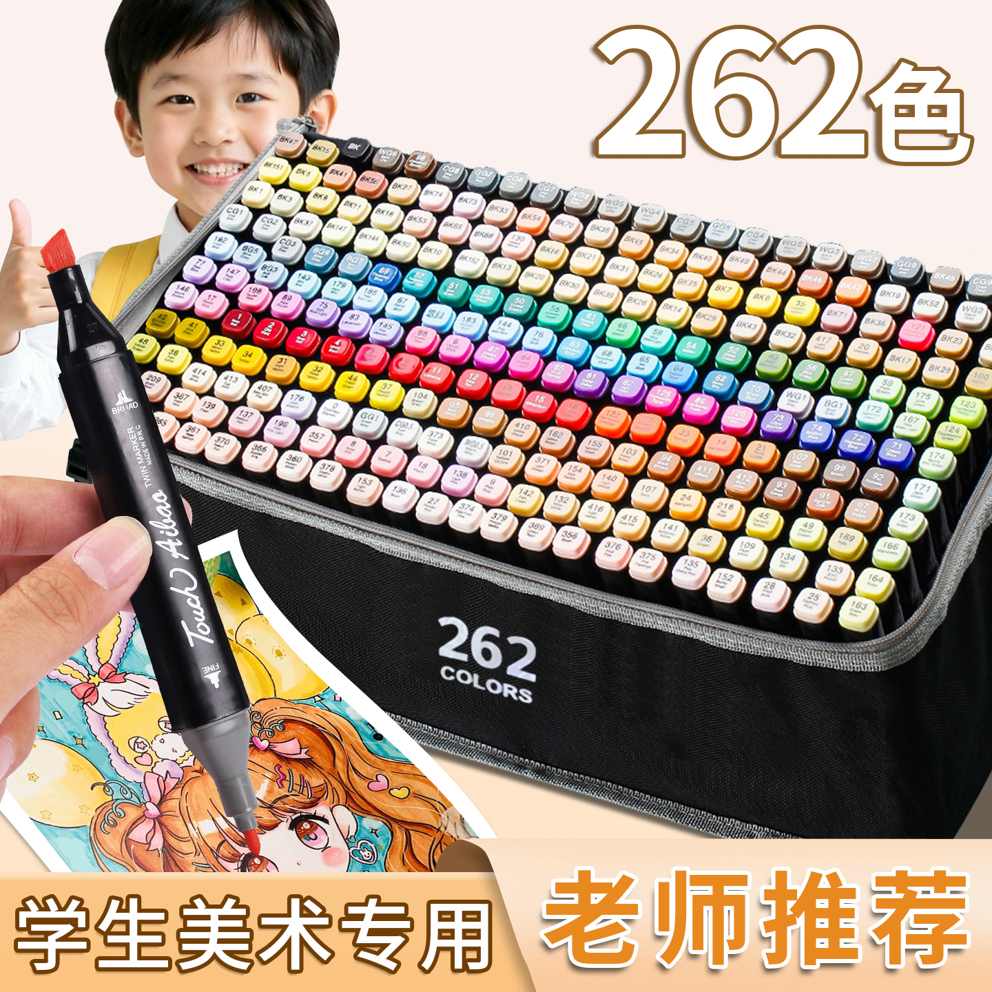 油性马克笔美术专用262色双头彩色笔小学生画笔套装画画笔涂色涂鸦笔全套初中生动漫漫画肤色彩笔水彩笔绘画