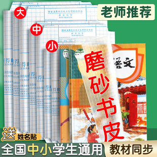 包书皮自粘透明磨砂书皮纸小学生16K包书保护套书套下册初中生专用a4书本包书膜A5本皮32k本子皮b5作业本书衣