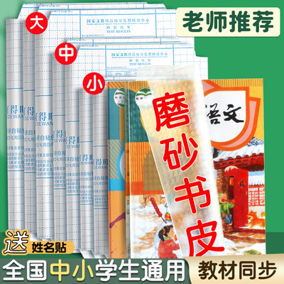 包书皮自粘透明磨砂书皮纸小学生16K包书保护套书套下册初中生专用a4书本包书膜A5本皮32k本子皮b5作业本书衣