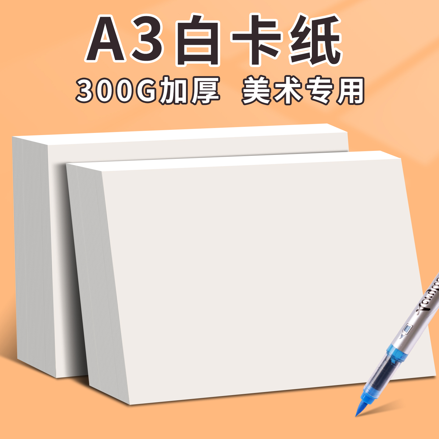 A3荷兰白卡纸美术专用300g加厚幼儿园儿童手工绘画卡纸硬小学生手抄报专用纸250g白色马克笔空白手绘画画纸