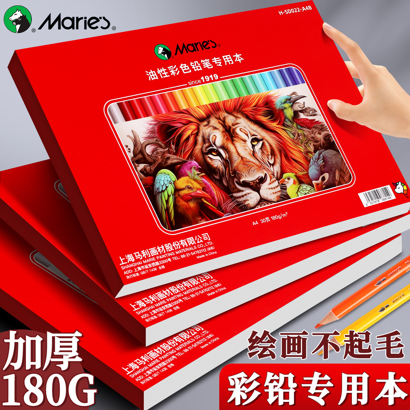 马利a4彩铅本油性水溶性彩铅笔专用纸16k空白画画本子丙烯马克笔专用绘画本8k加厚180g彩色铅笔素描本速写本