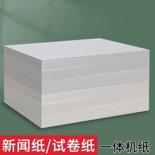 8K灰色新闻纸双面8开一体机试卷纸双面打印不透16K速印纸80克复印纸钢笔书写草稿纸批发便宜演草纸加厚演算纸