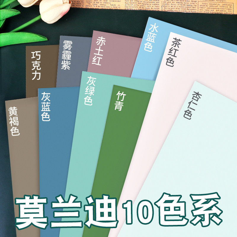 莫兰迪色系卡纸彩色A4绿色灰色蓝色A3加厚硬卡纸4K彩纸幼儿园立体手工环创材料DIY大张全开8K美工拍摄背景纸