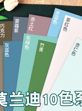 莫兰迪色系卡纸彩色A4绿色灰色蓝色A3加厚硬卡纸4K彩纸幼儿园立体手工环创材料DIY大张全开8K美工拍摄背景纸