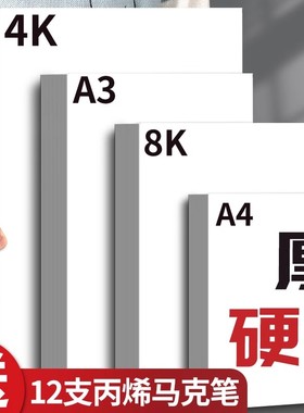 8k荷兰白卡纸硬卡纸a4盖章白色卡纸a3手抄报专用纸300g手工diy硬纸板美术绘画专用马克笔画画a5画纸名片纸16k