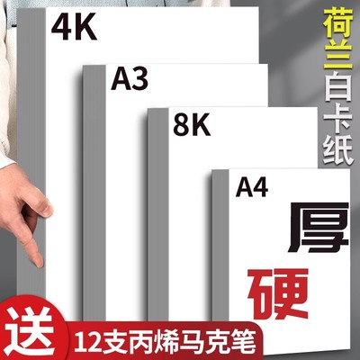 8k荷兰白卡纸硬卡纸手抄报专用纸