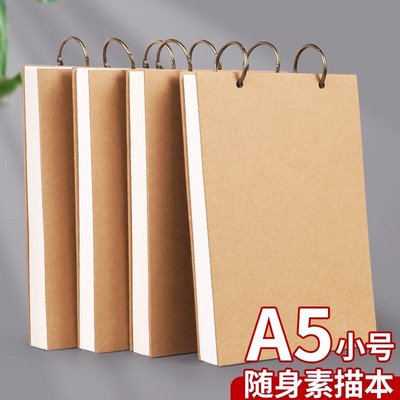 A5活页硬壳素描本表征本