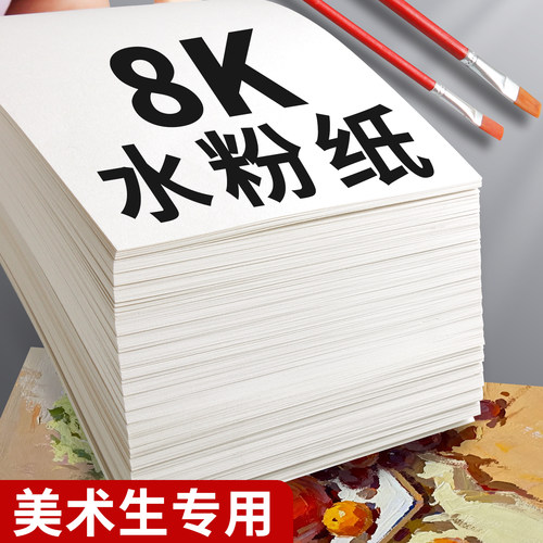 8k水粉纸美术生A3绘画纸小学生水粉画专用纸4k加厚160g水粉专用颜料涂鸦画画纸儿童A4素描纸幼儿园手绘色彩纸