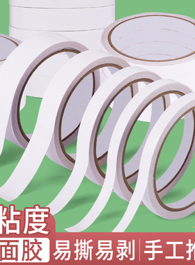 双面胶高粘度儿童幼儿园手工手账专用自粘两面胶可撕不留胶强力固定墙面加厚透明双面胶带纸批发小学生易撕贴