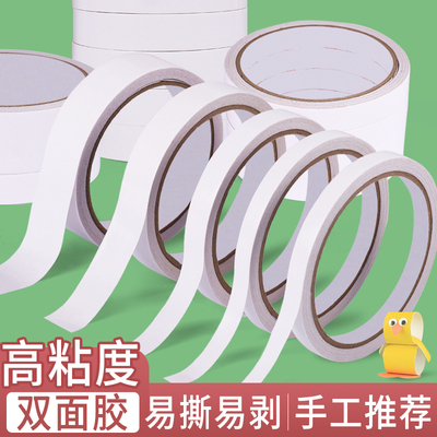 双面胶高粘度儿童幼儿园手工手账专用自粘两面胶可撕不留胶强力固定墙面加厚透明双面胶带纸批发小学生易撕贴
