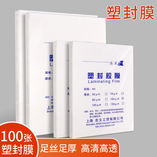 吉文透明照片塑封膜A4过胶膜a3加厚相片纸10C过塑膜纸a4纸热塑膜塑封机树叶自粘热缩膜家用8丝保护膜7C封塑膜