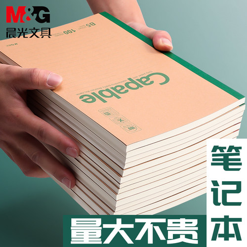 晨光笔记本本子牛皮纸无线装订本A5capable记事本b5加厚练习本小大中学生软面抄软抄商务办公作业本A4薄脆本