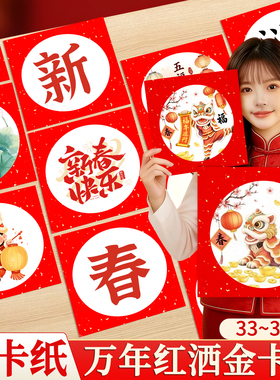 万年红洒金宣卡纸书法毛笔字国画专用作品展示纸38x38cm半生熟外方内圆红色新年写福字硬卡镜片纸斗方红色纸
