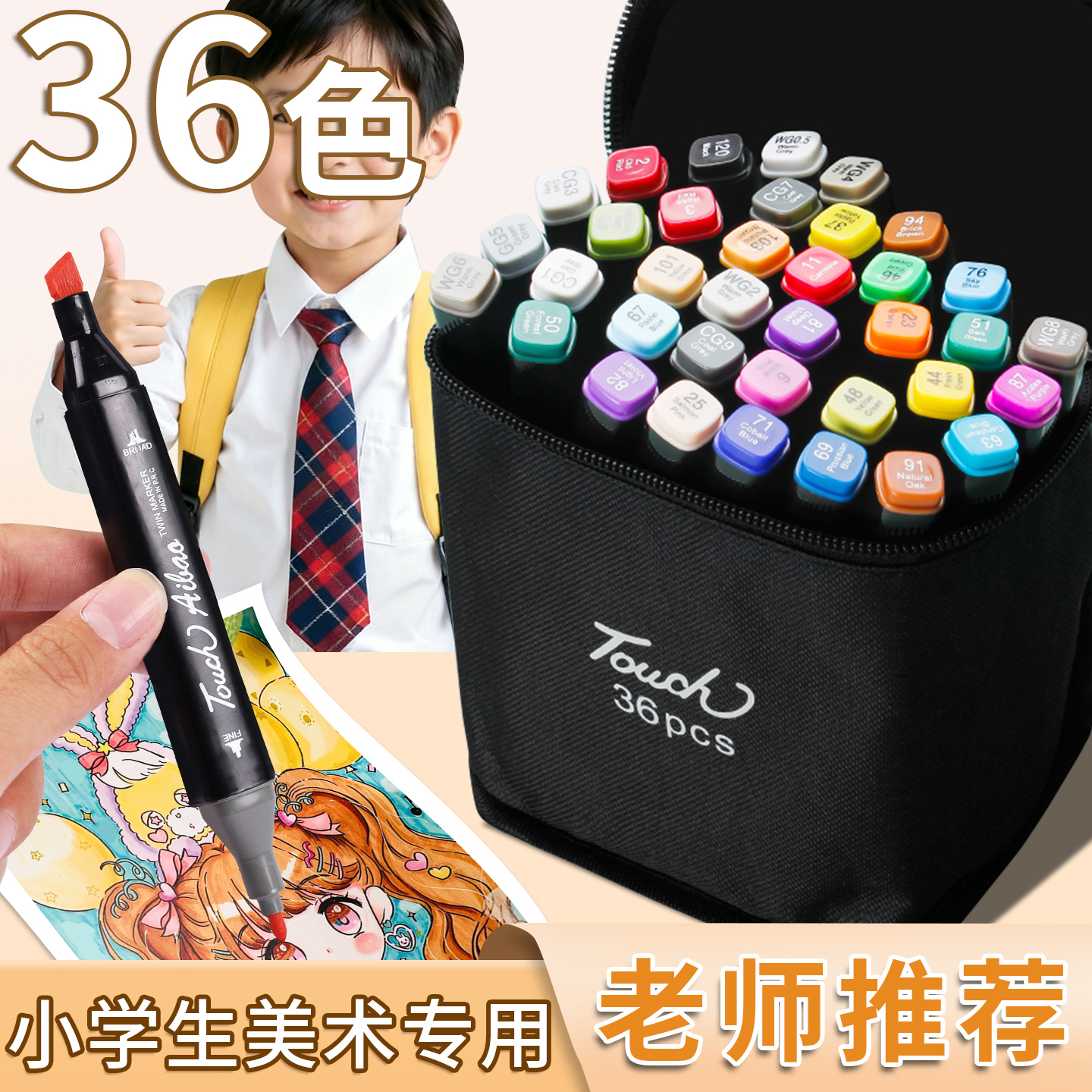 油性马克笔美术专用36色双头彩色笔小学生画笔套装画画笔涂色笔涂鸦笔全套初中生动漫漫画肤色彩笔水彩笔绘画