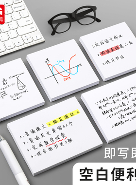 晨光白色纸便利贴可粘贴便签本学生便条纸小本子标签贴可撕留言粘性强记事贴索引n次贴可爱小中大号外卖可用