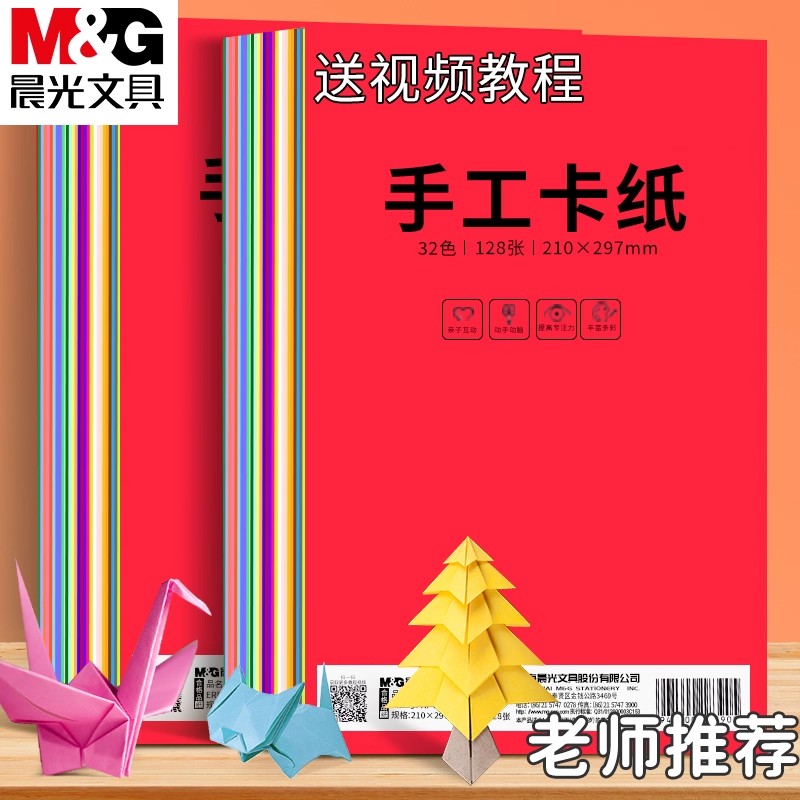 晨光a4彩色手工硬卡纸剪纸儿童幼儿园专用彩纸8k小学生diy制作材料手工纸16K彩色纸美术画画绘画纸文具用品