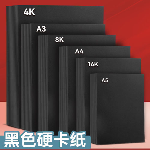 黑色卡纸a4硬绘画涂鸦