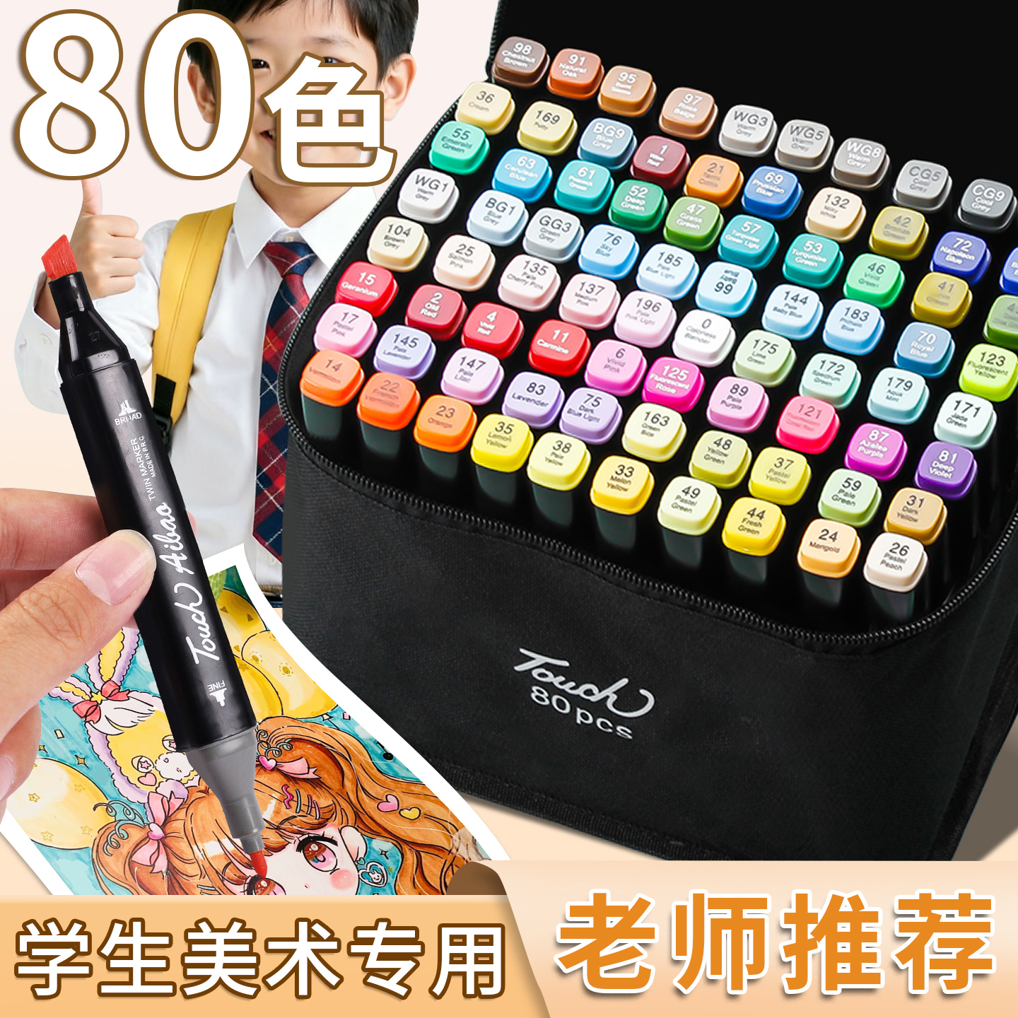 油性马克笔美术专用80色双头彩色笔小学生画笔套装画画笔涂色笔涂鸦笔全套初中生动漫漫画肤色彩笔水彩笔绘画