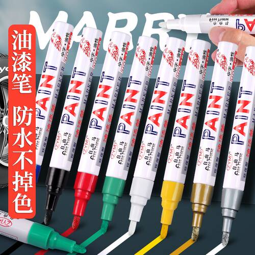 油漆笔防水防油工业不掉色明加粗