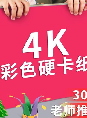 4k彩色卡纸手工幼儿园小学生美术画画专用4开白色黑色牛皮马卡龙莫兰迪灰棕蓝粉色绿色黄色四开环创背景纸硬
